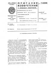 Полупроводниковая структура (патент 710086)