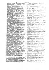 Двухкоординатный регистрирующий прибор (патент 1030653)