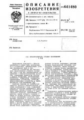Преобразователь угловых перемещений в код (патент 641480)