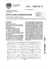 Узел коммутации вентиля трансформаторно-ключевого преобразователя (патент 1683143)