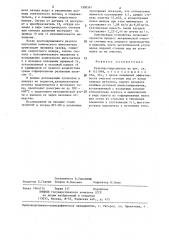 Реактор-гидроциклон (патент 1308391)