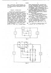 Стабилизатор напряжения постоянного тока (патент 739695)