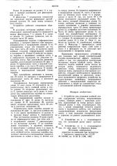Устройство для упаковки клейкой лентой (патент 865708)