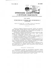 Бесшарнирная гусеница для автомобилей и тракторов (патент 82620)