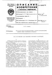Устройство для наклейки рулонного материала (патент 606979)