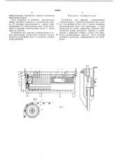 Устройство для укрытия алюминиевого электролизера с верхним подводом тока (патент 185075)