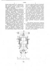 Устройство для уплотнения грунта (патент 1135842)