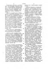 Устройство для подвешивания и перемещения гибких энергоносителей (патент 1145399)