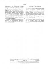 Катализатор для гидрокрекинга углеводородов (патент 288686)