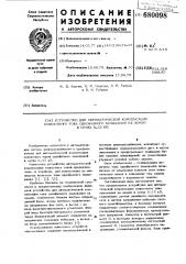 Устройство для автоматической компенсации емкостного тока однофазного замыкания на землю в сетях 6-35 кв (патент 680098)