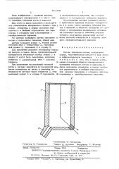 Датчик теплового потока (патент 571709)