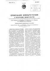 Термомагнитный газоанализатор на кислород (патент 104001)