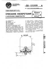 Устройство для хранения сыпучих материалов (патент 1212439)