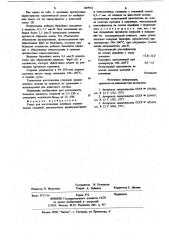 Смесь для изготовления литейных керамических стержней (патент 869932)