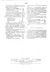 Патент ссср  403200 (патент 403200)
