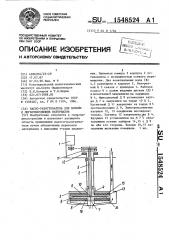 Насос-разогреватель для вязких и легкотвердеющих материалов (патент 1548524)