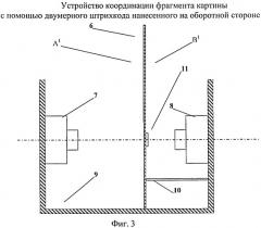 Способ оптической маркировки музейных ценностей (патент 2413989)