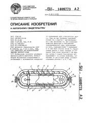 Двигатель для использования энергии текучей среды (патент 1409773)