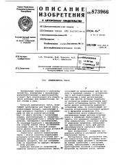Измельчитель тюков (патент 873966)