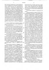 Распылитель жидкости (патент 1757751)