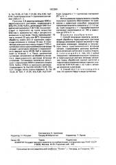 Способ получения криолита (патент 1622289)