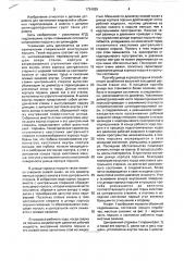 Поршень объемной гидромашины (патент 1724929)