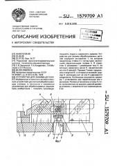 Устройство для зажима детали (патент 1579709)