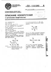 Способ получения гидроксилсодержащих имидазо-1,3-тиазин-2- иминов (патент 1121265)