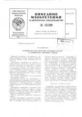 Патент ссср  157320 (патент 157320)