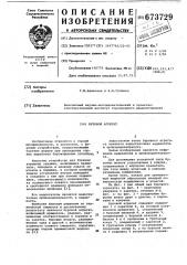 Буровой агрегат (патент 673729)