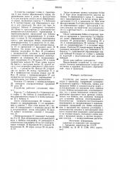 Устройство для закатки обрезиненного корда в прокладку (патент 903194)