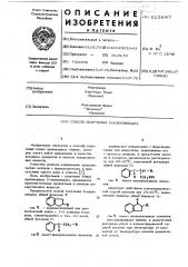 Способ получения 2-алкилиндана (патент 615847)