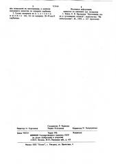 Состав материала для изготовления шайб, используемых при прессовании изделий без пресс-остатка (патент 715166)