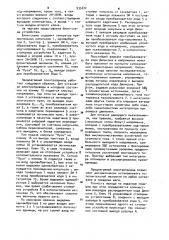 Шаговый электропривод (патент 935872)