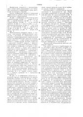 Жидкостной нейтрализатор (патент 1408090)