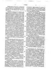 Устройство для передачи стеклоизделий от формующей машины к печи отжига (патент 1770296)