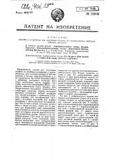 Способ и устройство для получения отливок из трудноплавких карбидов тяжелых металлов (патент 25930)