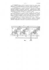 Электрическое устройство для решения системы уравнений (патент 75070)
