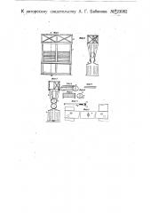Устройство для выставления образцов мануфактуры (патент 23082)