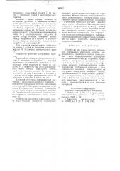 Устройство для сушки сыпучих материалов (патент 769247)