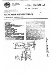 Резонансный преобразователь постоянного напряжения с защитой по току (патент 1709457)