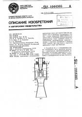 Устройство для гашения пены (патент 1044305)