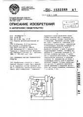 Тормозная система транспортного средства (патент 1532388)