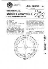 Опора скольжения (патент 1201573)