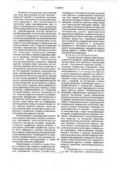 Устройство для питания электротранспортного средства (патент 1766731)