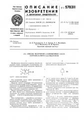 Способ получения 3-замещенных 2,4,8,,0-тетраоксаспиро /5,5/- ундеканов (патент 578311)