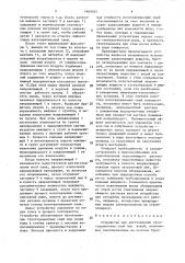 Устройство для изготовления грунтоцементных свай под водой (патент 1469025) Устройство для изготовления грунтоцементных свай под водой (патент 1469025)