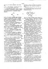 Способ получения -трициклических производных азетидина или их оптических изомеров или их солей (патент 715020)