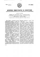 Прибор для улавливания спор и микроорганизмов (патент 46085)