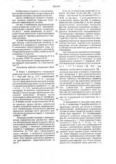 Устройство для формирования сигналов (патент 1651294)